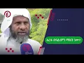 Download Lagu የኢድ አል አድሃ (አረፋ) በዓል እንዴት ይከበራል?