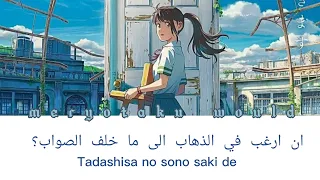 Suzume No Tomare أغنية يابانية مترجمه جميلة 