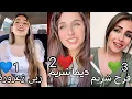 Download Lagu قلبي الو هوة عمري لحلو🌚😍|اقوى تحدي الغناء بين فرح شريم ضد ربى زعرورة|مين الافضل ؟ قلبي الو #فرح_شريم