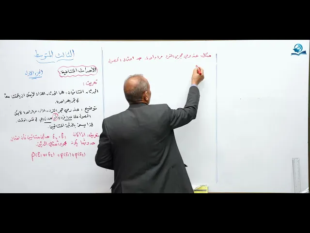 مادة الرياضيات للصف الثالث المتوسط - الاحداث المتنافية ج1