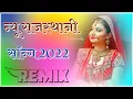 !! New marwadi Dj Remix Song 2022 || New Rajasthani Dj Remix Song 2022 || #marwadidjsong  Song 2022
