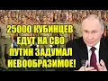 Lagu 25тысяч кубинцев подписали контракты с Россией. Путин задумал прорыв фронта!