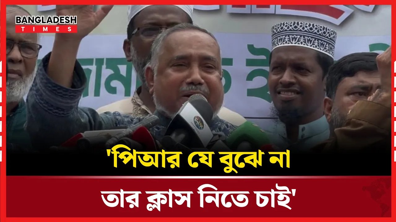 যে পিআর বুঝে না তার ক্লাস নিতে চান জামায়াত নেতা তাহের!