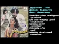 Download Lagu அமுதகானம் (1985) இளையராஜா இசைப்படங்கள்-AmuthaGaanam / Ilaiyaraja Music SONG  HQ