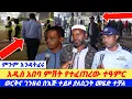 Download Lagu 📌በአዲስ አበባ ምሽት ሲፈፀም የነበረው ጉድ!