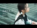 Lagu Ma Ma Wo Xiang Ni - 妈妈我想你 Cyndi Lee 李欣宜【Cover Music Video】