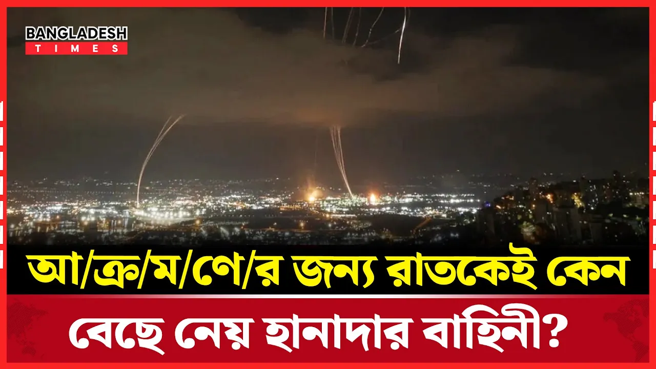 রাতের হামলা, আধুনিক রণকৌশলের এক পরিকল্পিত রূপ