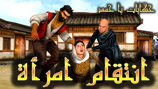 قدور وعويشة انتقام امرأة 