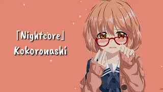 Download 「Nightcore」Kokoronashi || Hikaru [Lyrics] MP3