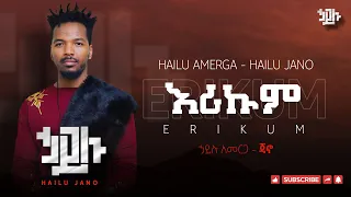 ሀይሉ አመርጋ ጃኖ እሪኩም Hailu Amerga Jano Irikum 