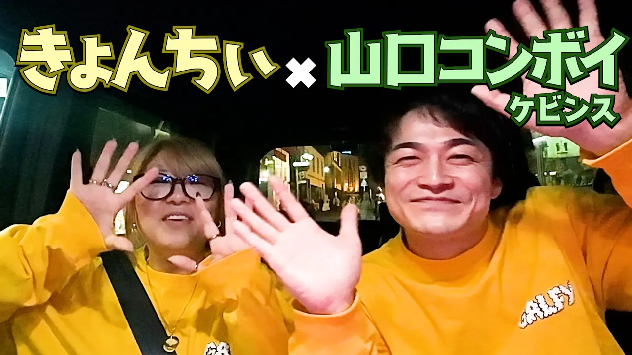 【㊙︎関係】ケビンス・山口コンボイとの衝撃話を明かすのさっ🤍#14