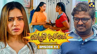 Bolt Anayak (බෝල්ට් ඇණයක්) | Episode 92 | 12th October 2026 | Swarnavahini TV