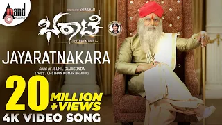 bharaate jayaratnakara 4k video song sriimurali arjun janya chethan kumar suprith