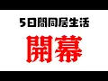 Download Lagu 【5日間同居配信＠1日目】～開幕式～【騎士X - Knight X -】