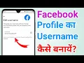 How to Create a Facebook Profile Username
