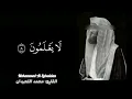 Lagu Surah Al-Munafiqun | Emotional Recitation by Sheikh Mohammed Al-Luhaidan 🎧