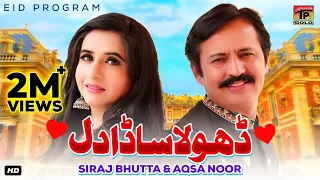Download Dhola Sada Dil | Siraj Bhutta \u0026 Aqsa Noor | (Official Video) | Thar Production MP3