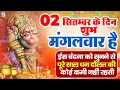 Download Lagu LIVE:मंगलवार भक्त्ति - आज सुबह इस वंदना को सुनने से हनुमान जी प्रसन्न होकर सभी मनोकामनापूर्ण करते है