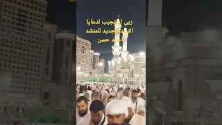 ربى استجيب لدعايا الترند الجديد للمنشد  احمد حسن  لاتنسوا الاشتراك وال      دندنها