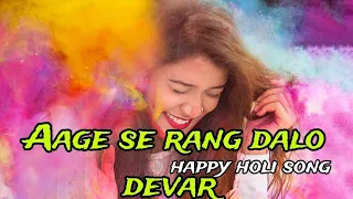 video aage se rang dalo devar happy singar toni yadav holi song shahrukh bhai djsong