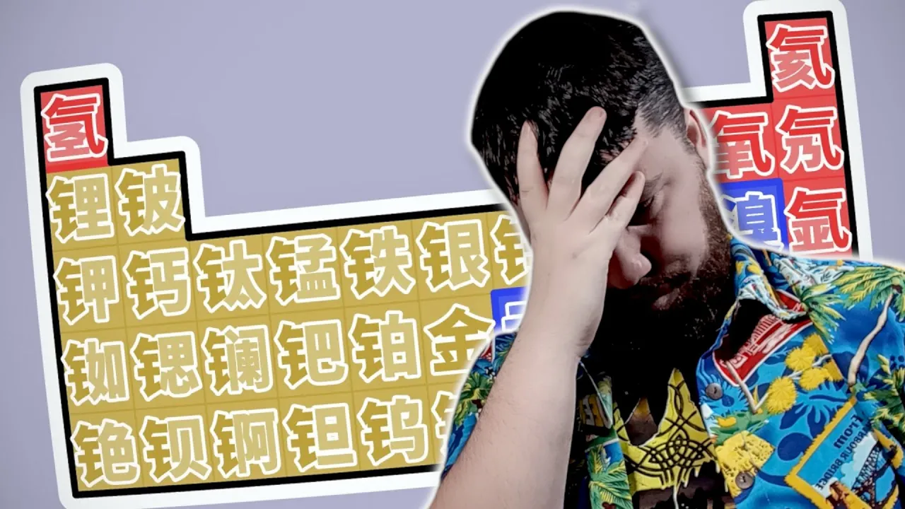 The Chinese periodic table goes hard | Robertson Reacts