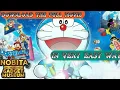 Lagu How to download doraemon movie gadget museum ka rahasya in hindi||psychic blue