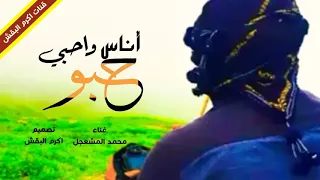 محمد المشعجل والله احبه وأعاد لي فيك رغبه تصميم اكرم البقش فنون يمني أناس حبو واحبي 