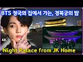 Download Lagu Seoul Night Palace Tour from BTS Jungkook's House/Gyeongbokgung Palace where BTS performed/4K