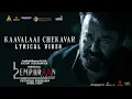 Kaavalaai Chekavar Lyrical Video - L2E Empuraan | Mohanlal | Prithviraj Sukumaran | Deepak Dev