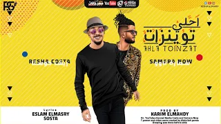 مهرجان احلي توينزات   خلبوصايا و قمرايا   ريشا كوستا و سماره ناو   توزيع كريم المهدى دندنها