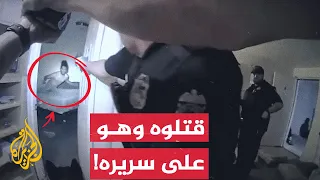 شاهد شرطي يطلق النار على شاب أسود أعزل بسريره في أمريكا 
