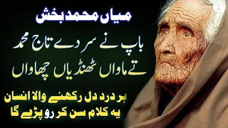 maawan thandiyan chawan kalam mian muhammad bakhsh baap siran de taj muhammad kalam saif ul malook
