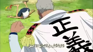 ون بيس وداع لوفي الحزين لجده 