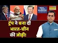 Download Lagu News Ki Pathshala | Sushant Sinha: Trump ने बना दी भारत-चीन की जोड़ी! | Xi Jinping | PM Modi