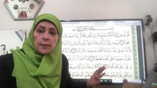 سورة الجن تجويد وتلاوة 