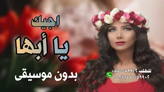 عهود الشهري  اجيك يا ابها بدون موسيقى    خطوه بدون موسيقى دفوف صافي دندنها