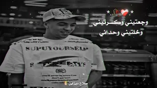 مهرجان خابط خصمي وكاتب اسمي مجدي الزهار زعبلاوي حالات واتس 2025 