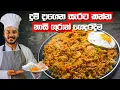 Download Lagu නාසිගුරාන් කන්න ආසද? එහෙනම් මෙන්න හරිම රෙසිපිය | NASI GORENG RECIPE | NASIGURAN FRIED RICE SRI LANKA
