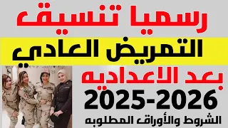 تنسيق مدارس التمريض العادي بعد الإعداديه 2025 في كل المحافظات تنسيق التمريض العسكري مدرسه تمريض 
