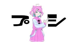 〖歌ってみた〗プシ┊︎Covered by 侑夢うゆ〖VTuber〗