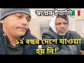 Download Lagu ১২ বছর ইতালিতে! 🇮🇹 বাংলাদেশ ফেরেনি এই মানুষটি কেন?| Life in italy as a Bangladeshi|LetsGoWithShohag