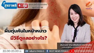 ควรดูแลผิวในช่วงหน้าหนาวอย่างไรให้ดีที่สุด