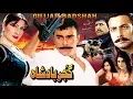 Download Lagu GUJJAR BADSHAH (2009) - SHAAN, SAIMA, BABAR ALI, TARIQ SHAH - OFFICIAL PAKISTANI MOVIE