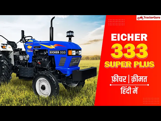 Eicher Tractor 333 SUPER PLUS Price, Specification, Review | Eicher 333 Super Plus Price | 2021