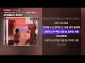 PATEKO(파테코) & Jayci yucca(제이씨 유카) & Kid Wine 널 떠올리는 중이야 - [Lyrics/가사]