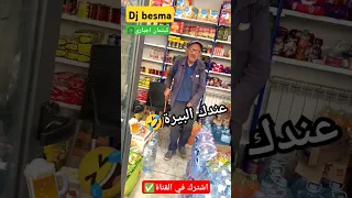 عمي عمر عندك البيرة مقدرتش بالضحك 
