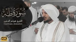 تلاوة مليئة بالابداع والخشوع القارئ هيثم الدخين   سورة طه                    دندنها