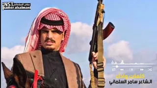 شيلة الجنوب والانبار نارية الشاعر سامر السلماني لا تنسى الاشتراك 