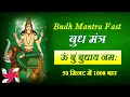 Download Lagu Om Bum Budhaya Namah 1008 Times in 50 Minutes | Budh Mantra Fast