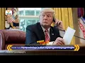 Lagu Donald Trump នឹងទូរស័ព្ទមកមេដឹកនាំកម្ពុជា-ថៃ នៅថ្ងៃនេះ ដើម្បីបញ្ចប់.. | Flash News (10-12-2025) 12PM